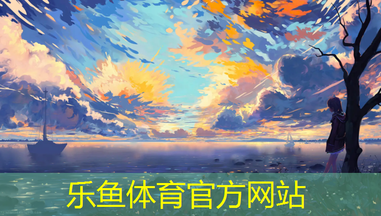 leyu·乐鱼(中国)体育官方网站,瑜伽垫不用时正面朝哪卷