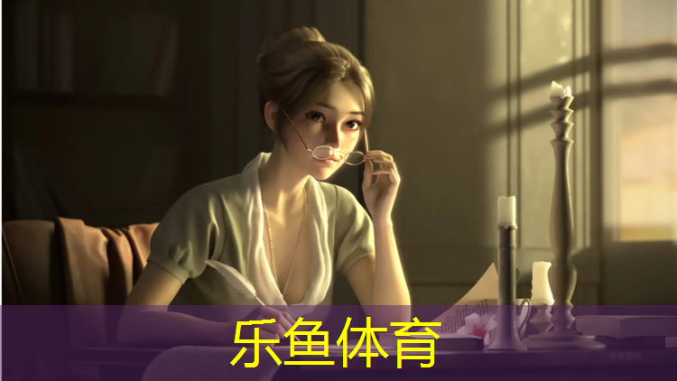 <strong>乐鱼体育,跑步机的功能分析</strong>