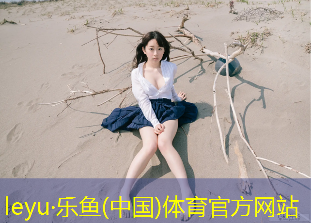 <strong>leyu·乐鱼(中国)体育官方网站,跑步机锻炼有用</strong>