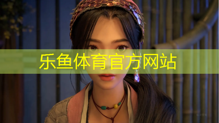 乐鱼体育,以前没有塑胶跑道