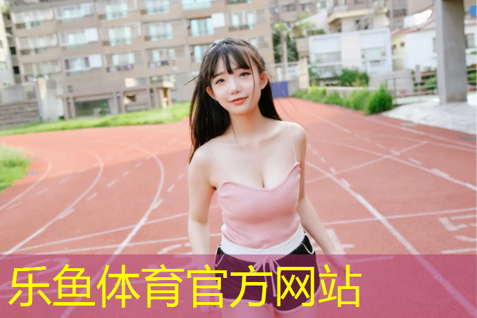 <strong>乐鱼体育,女子网球网前正手</strong>
