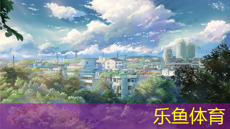 乐鱼体育,海口塑胶跑道费用
