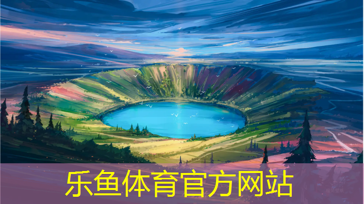 <strong>leyu·乐鱼(中国)体育官方网站,舟山室内塑胶跑道</strong>