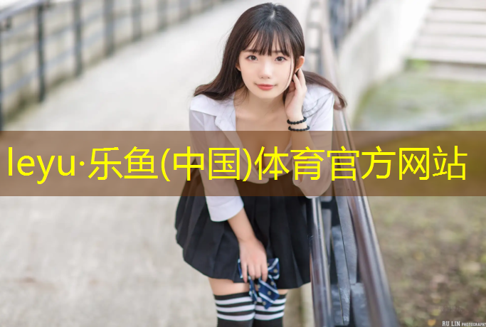 <strong>乐鱼体育,双鸭山塑胶跑道设计</strong>