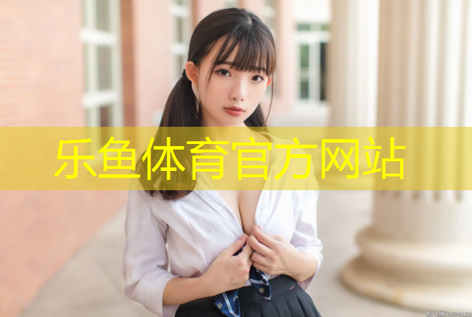 乐鱼体育,跆拳道护具七件套有哪些_
