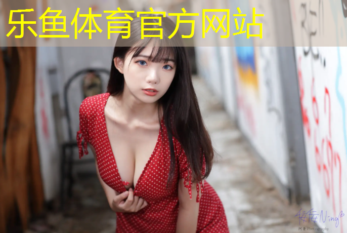乐鱼体育官方网站,竖向塑胶跑道标识