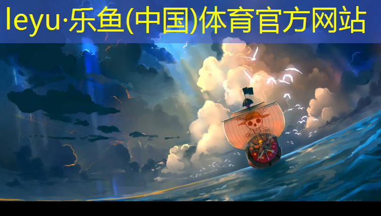 <strong>乐鱼体育官方网站,水波纹跆拳道护具价格</strong>