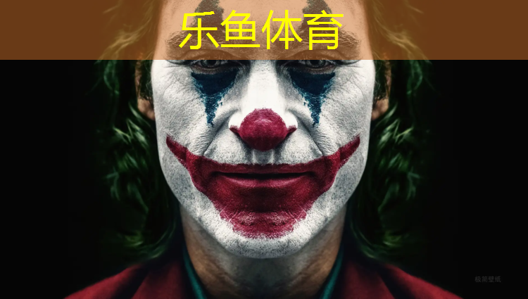 乐鱼体育,室内用体操垫有用吗_