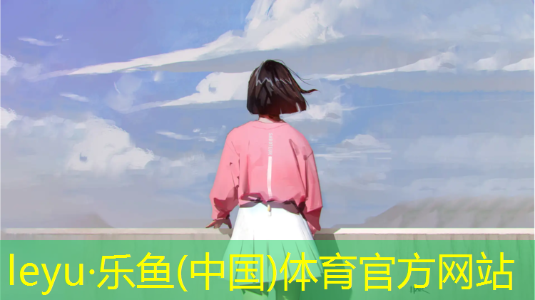 乐鱼体育官方网站,内蒙环保塑胶跑道施工
