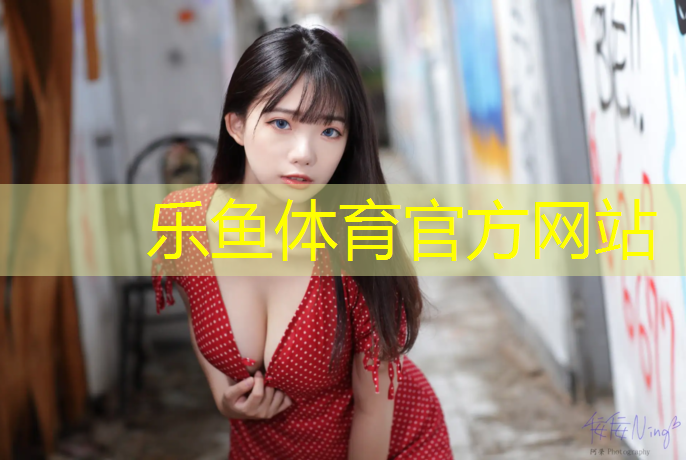 <strong>乐鱼体育,巴南塑胶跑道材料</strong>