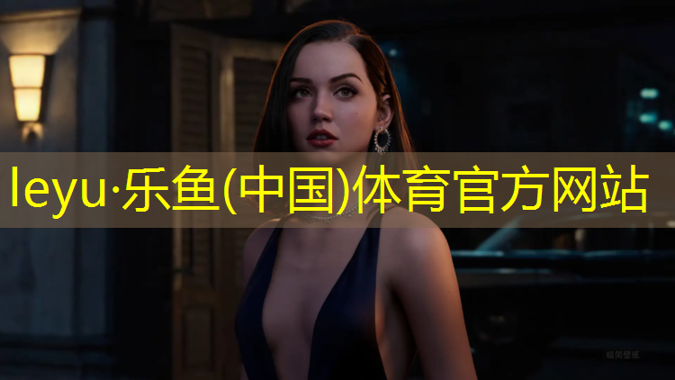 leyu·乐鱼(中国)体育官方网站,上饶足球塑胶跑道定制