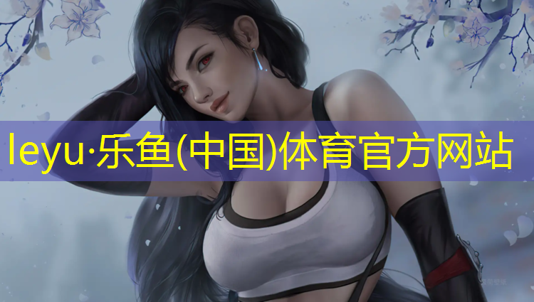 <strong>乐鱼体育,安龙操场塑胶跑道造价</strong>