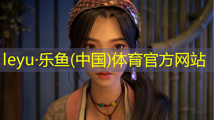 乐鱼体育,华海体育生产塑胶跑道