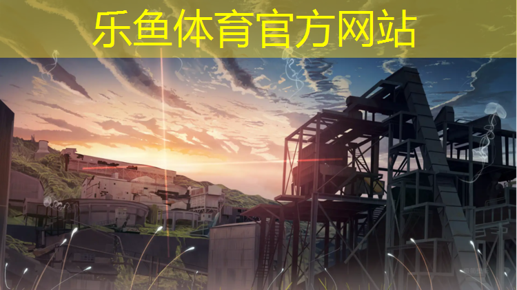 乐鱼体育,南京透气型塑胶跑道材料