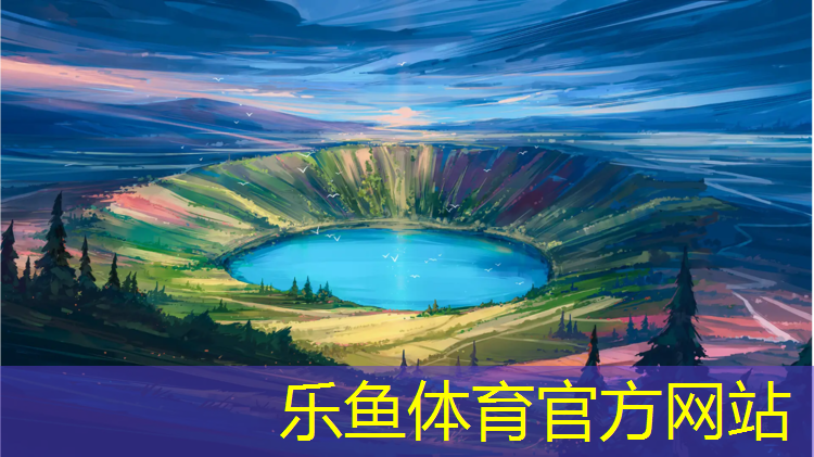 乐鱼体育,塑胶跑道如何溶解