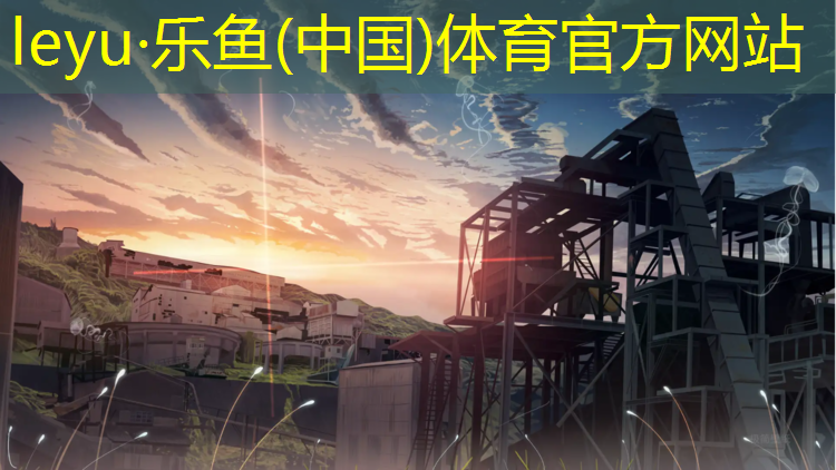 <strong>乐鱼体育,蓝色塑胶跑道如何清洗污垢</strong>
