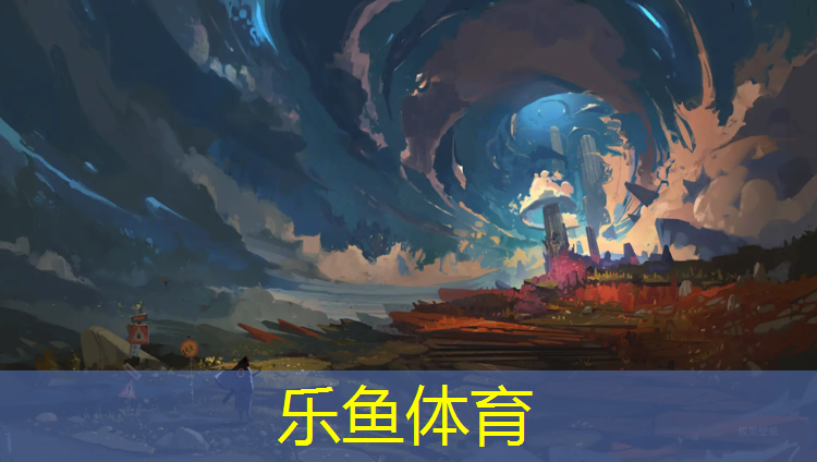 乐鱼体育,操场塑胶跑道用什么合算