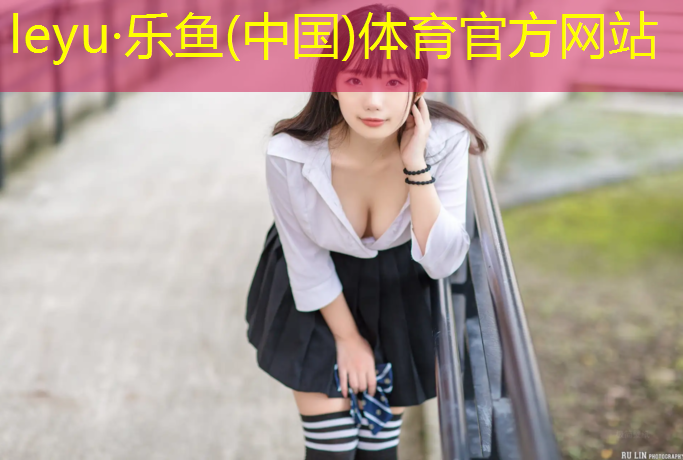 乐鱼体育官方网站,萍乡聚氨酯塑胶跑道报价