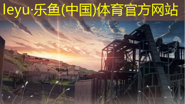 <strong>乐鱼体育官方网站,平凉学校塑胶跑道施工</strong>