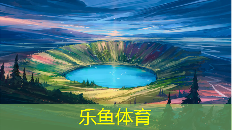 leyu·乐鱼(中国)体育官方网站,塑胶跑道含镍多少合格