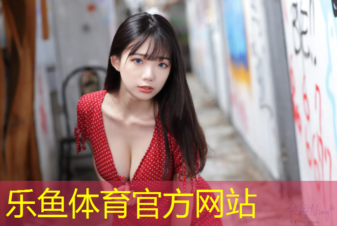 <strong>乐鱼体育官方网站,体操垫做沙发怎么做</strong>