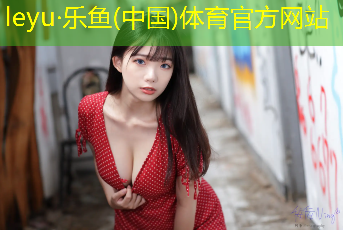 乐鱼体育官方网站,北海400米塑胶跑道