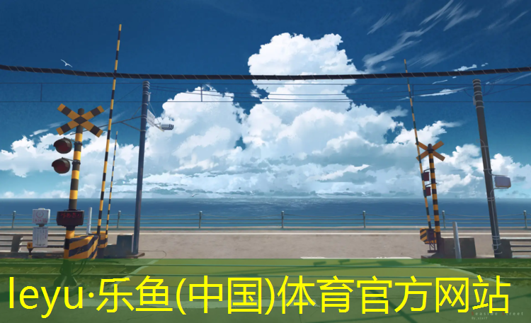 乐鱼体育,银川有公共塑胶跑道吗吗_