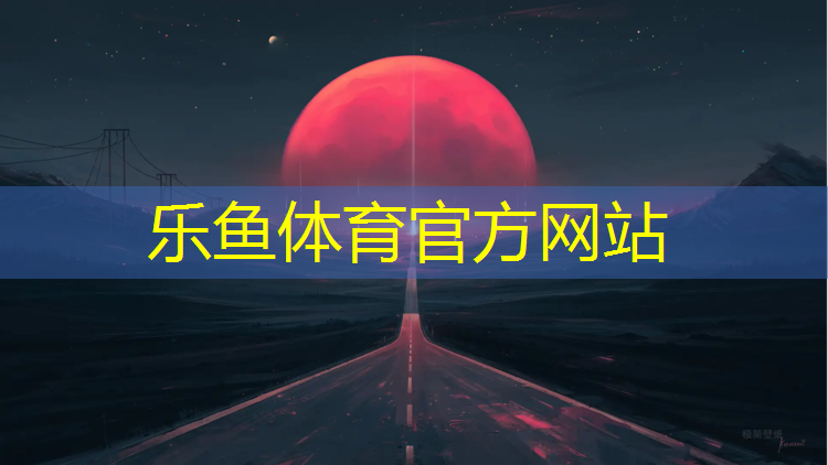 漳州塑胶跑道网