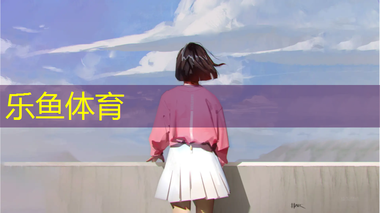 塑胶跑道承受压力