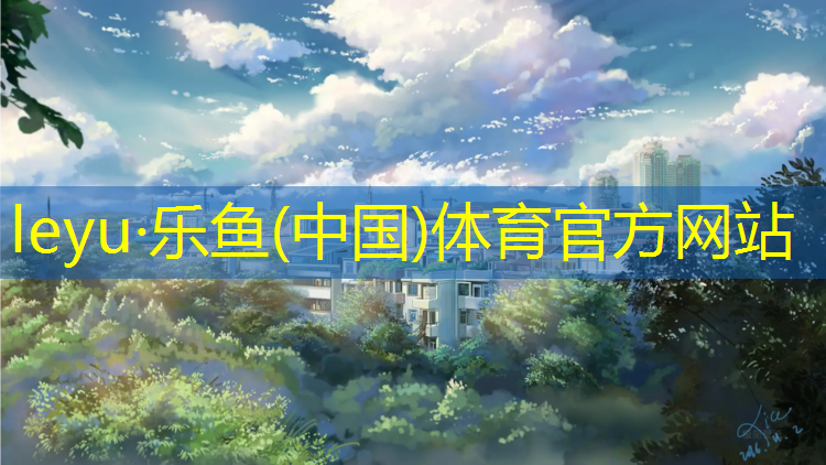 蓝色预制型塑胶跑道