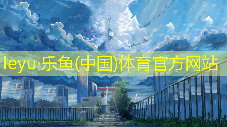 太仓学校塑胶跑道中标公告