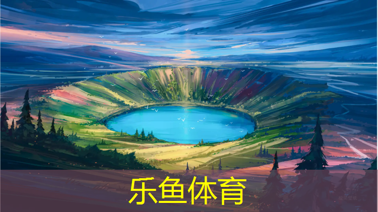 塑胶跑道篮球运球